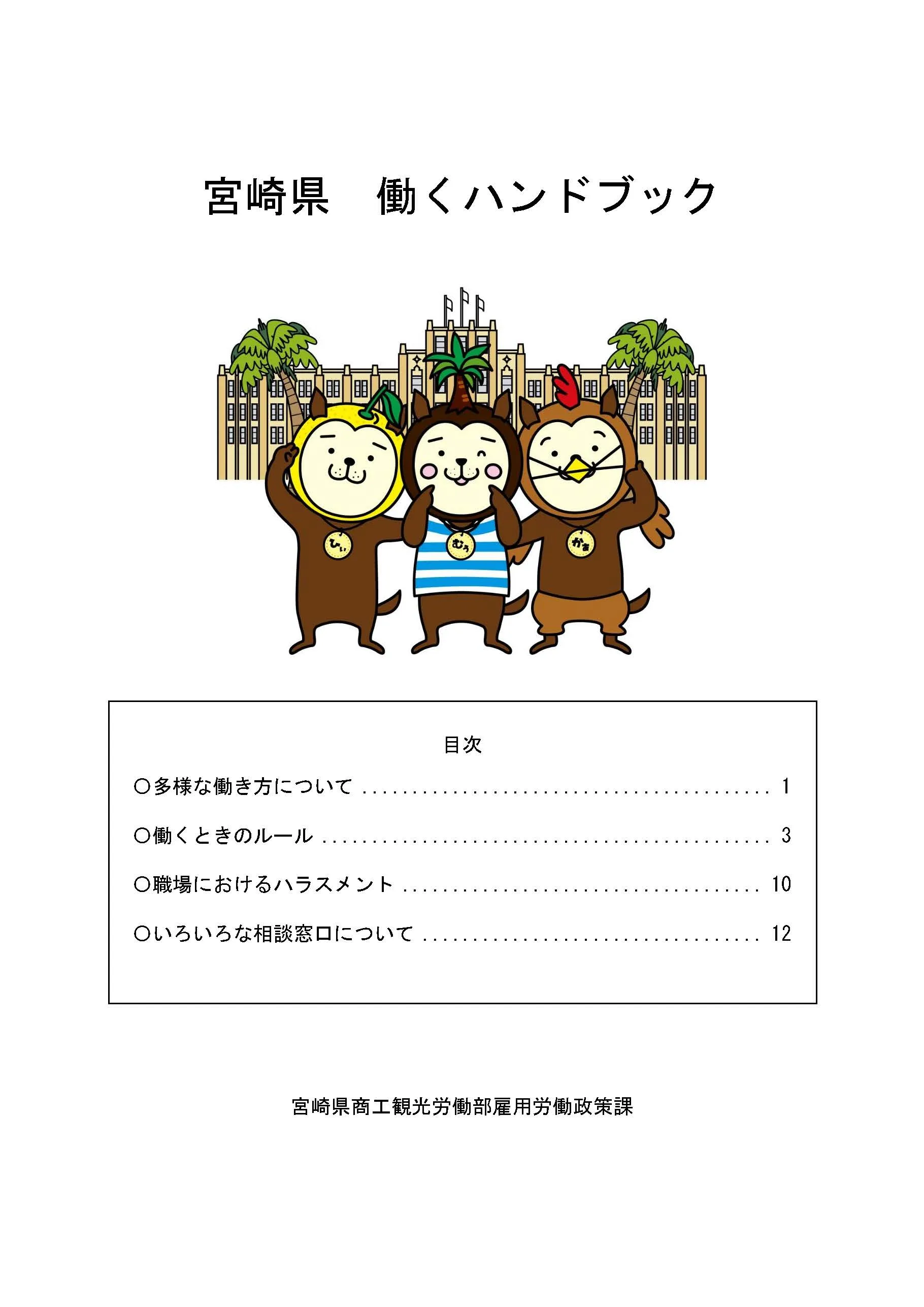 働くハンドブック